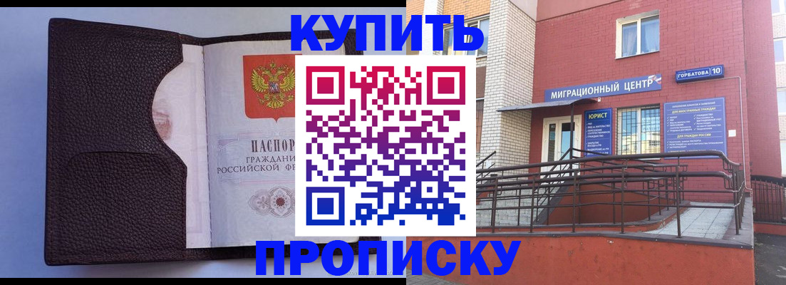 временная регистрация поиск в Томске