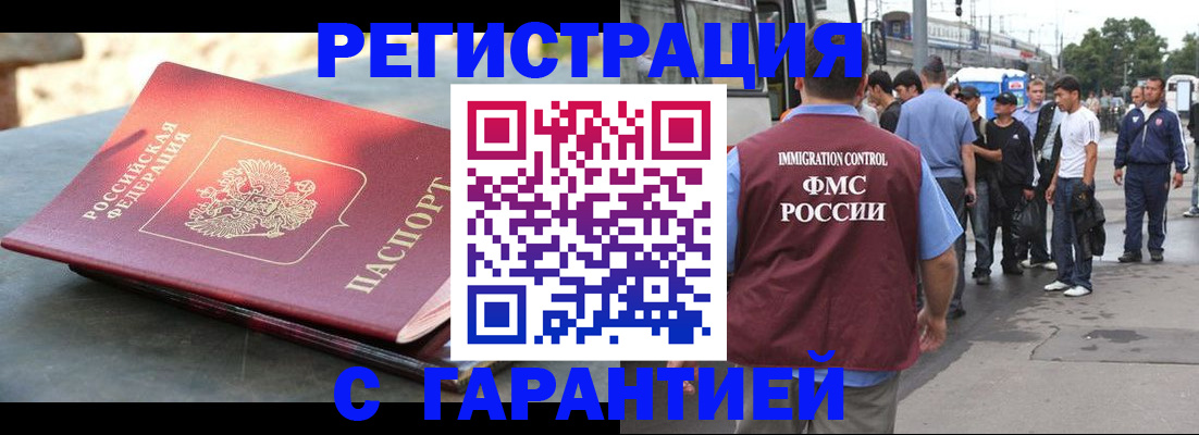 временная регистрация для школы в Томске