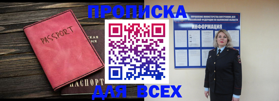 прописка для военкомата в Томске