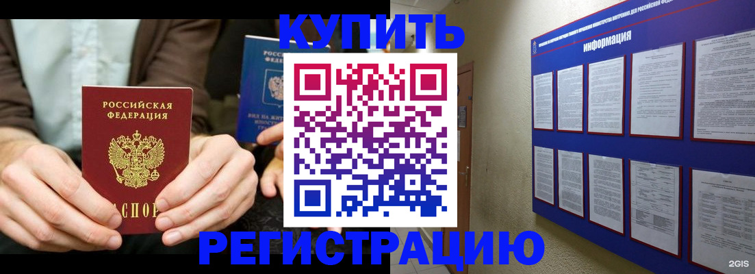 прописка для работы в Томске