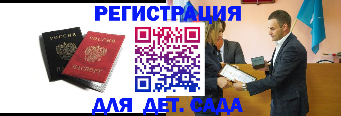 временная регистрация поиск в Томске