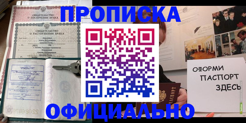 временная регистрация надежно в Томске
