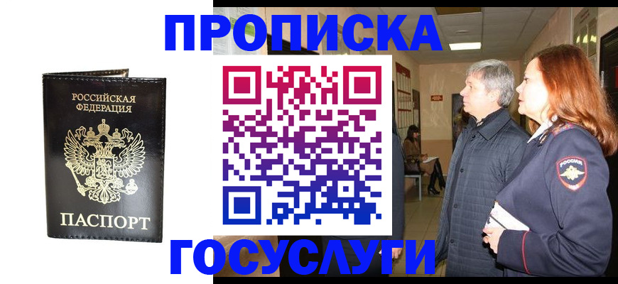 временная регистрация в квартире в Томске