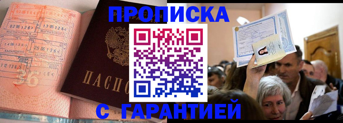 прописка в квартире в Томске