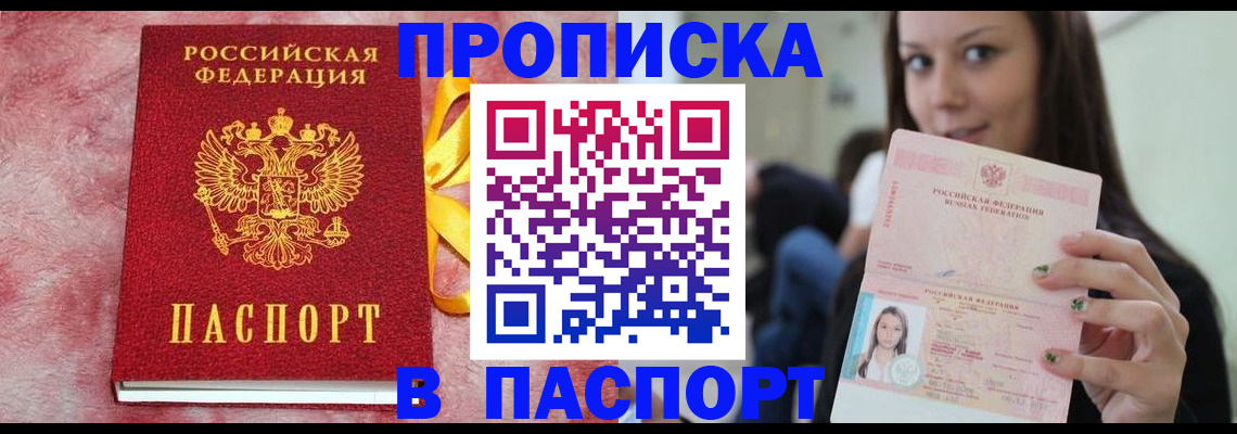 временная регистрация 2025 в Томске